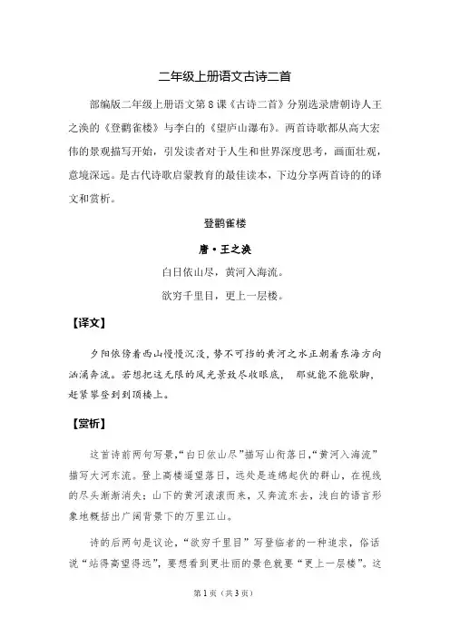 二年级上册语文古诗二首