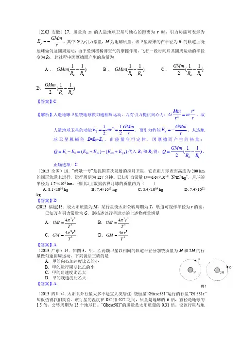 近三年高考天体物理(答案)