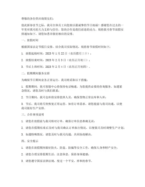 春节放假通知模板供应商