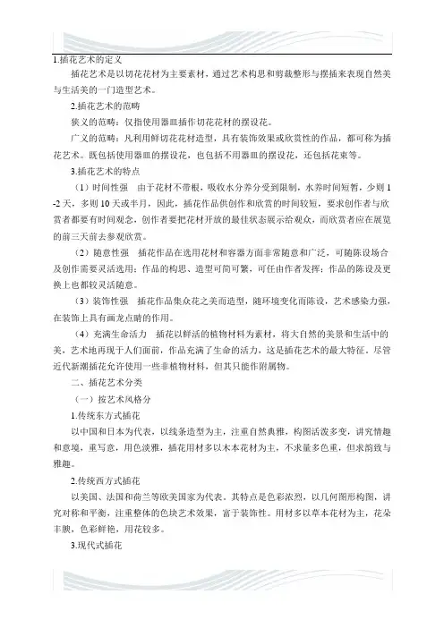 插花艺术概述