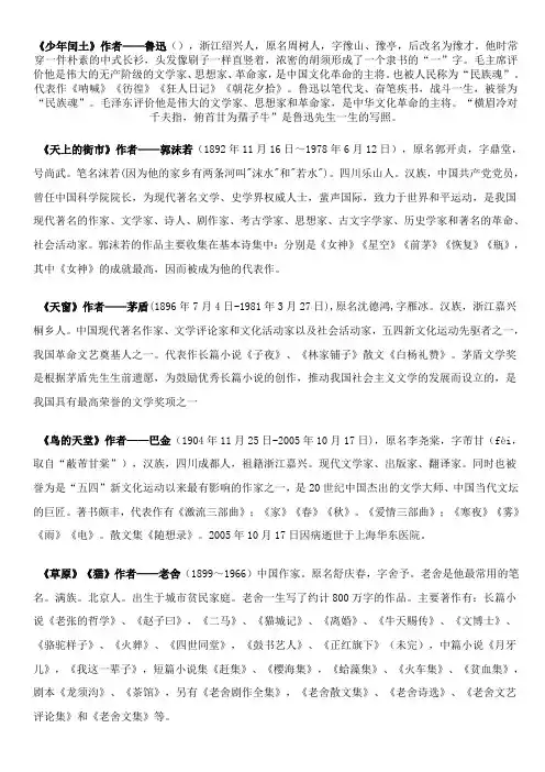 小学语文课本中的著名作家