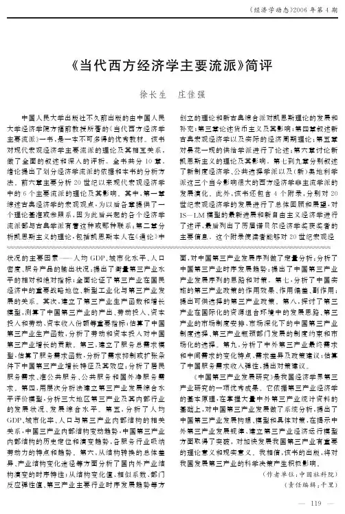 《当代西方经济学主要流派》简评