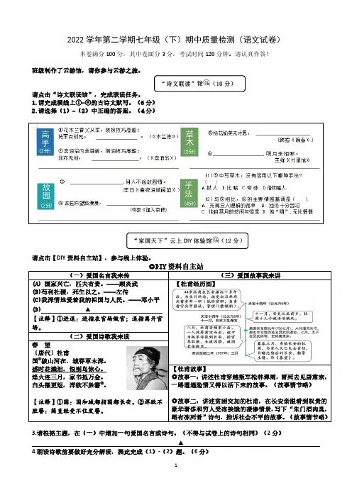四川省遂宁市2022-2023学年下学期期中考试 七年级语文试卷