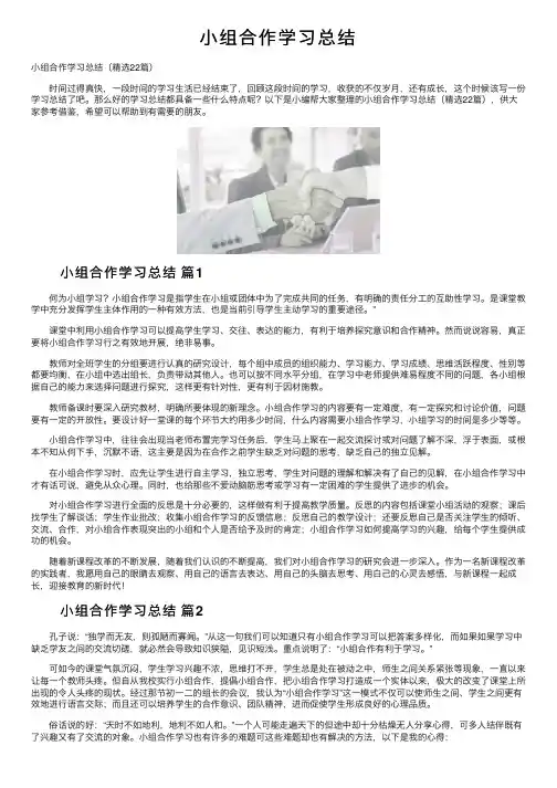 小组合作学习总结