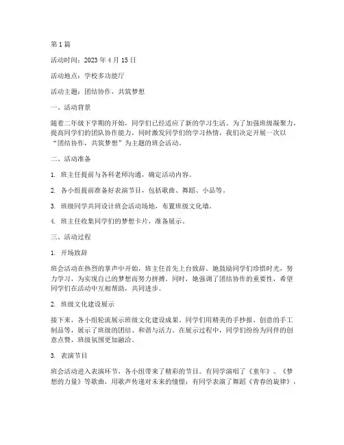 二年级下期班会活动记录(3篇)