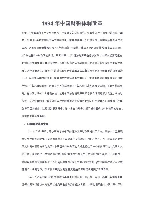 1994年中国财税体制改革