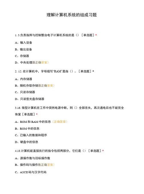 理解计算机系统的组成 习题