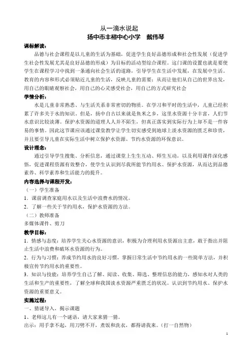 教学设计：从一滴水说起