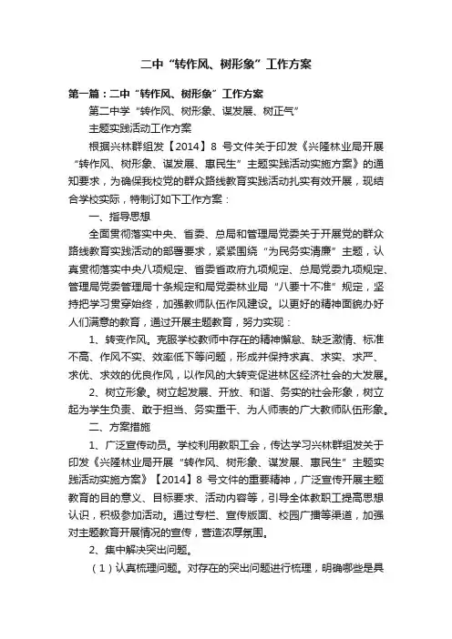 二中“转作风、树形象”工作方案