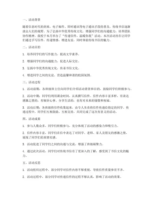 传递信件活动总结范文