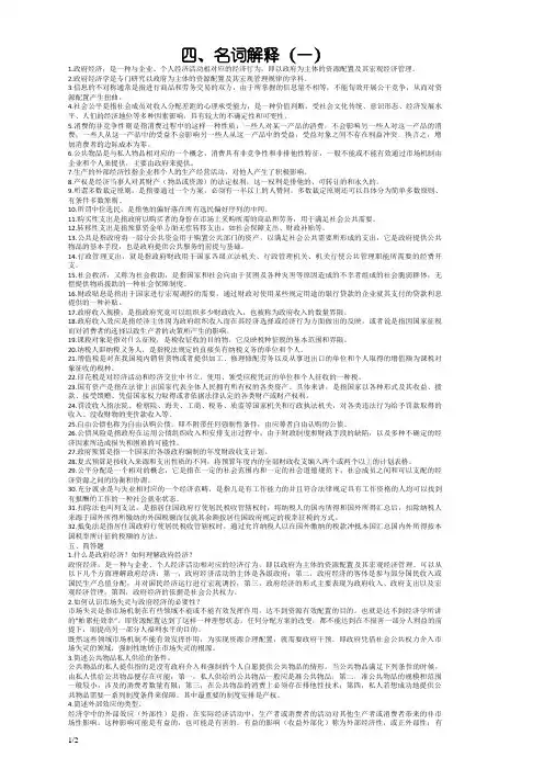 《政府经济学》名词解释+简答题