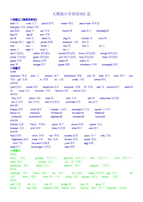 人教版小学英语词汇1-6年级