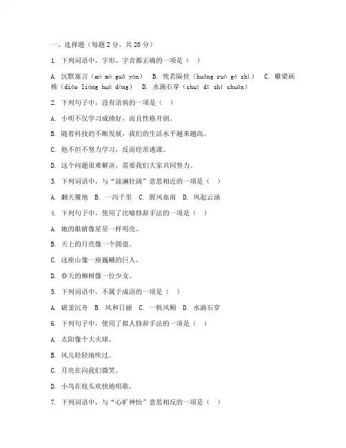 小学插班生考试卷子语文