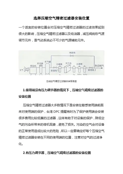 选择压缩空气精密过滤器安装位置