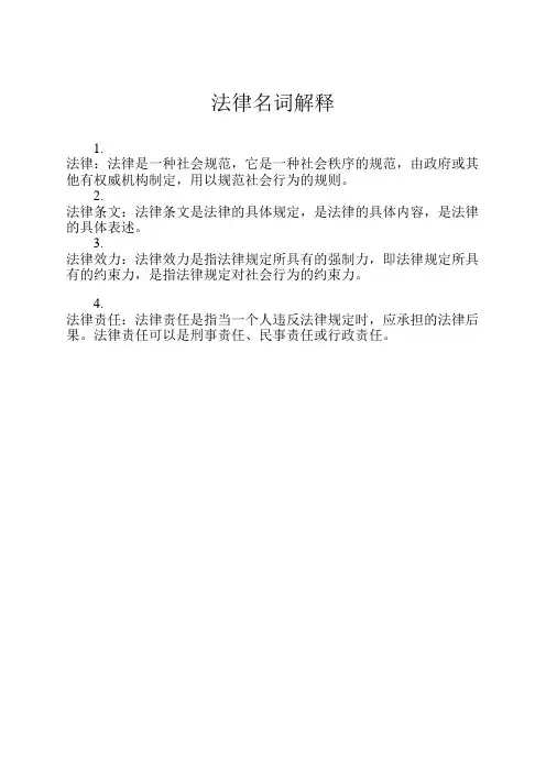 法律名词解释