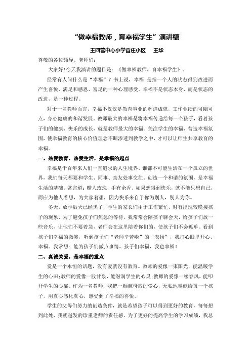 做幸福教师,育幸福学生演讲稿