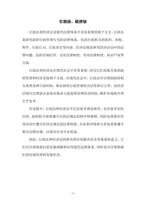 行政法、经济法