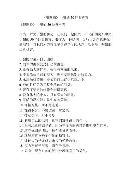 《狼图腾》中狼的50经典格言