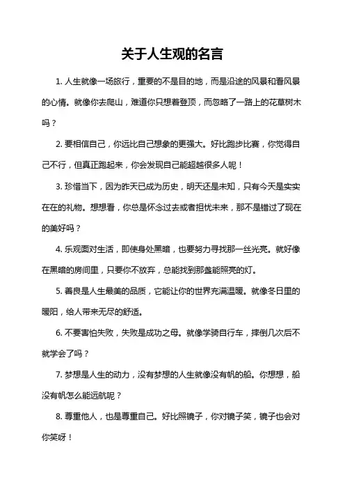 关于人生观的名言