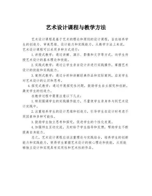 艺术设计课程与教学方法