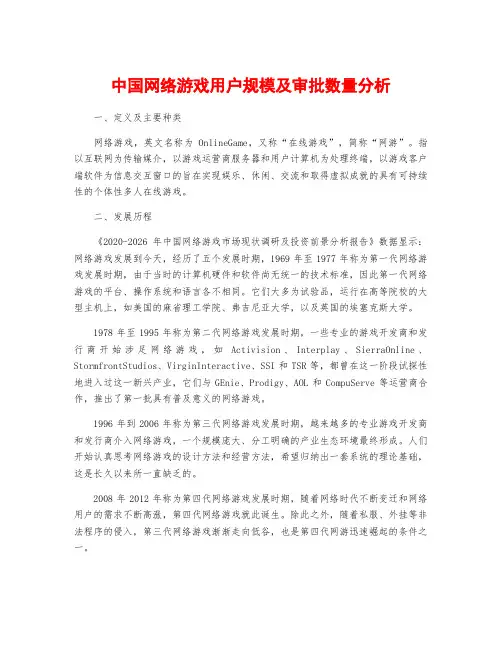 中国网络游戏用户规模及审批数量分析