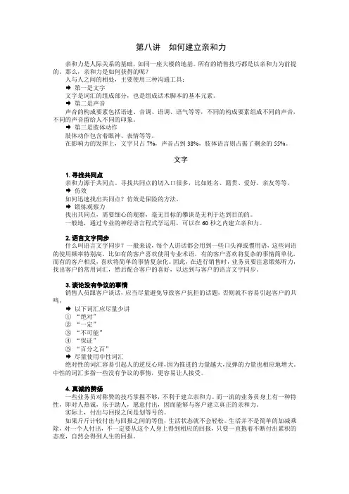 第八讲  如何建立亲和力
