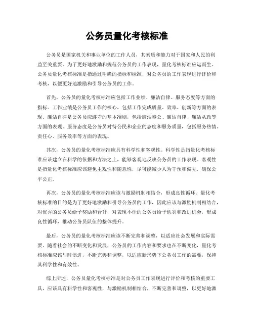 公务员量化考核标准