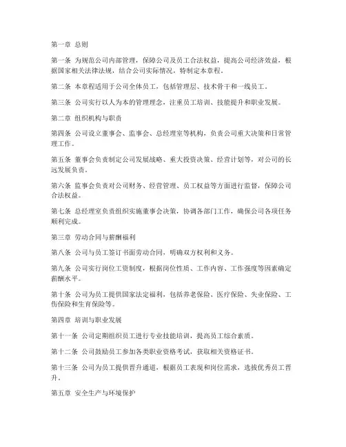 建筑劳务公司管理制度章程