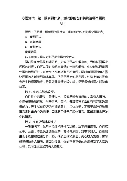 心理测试：第一眼看到什么，测试你的左右脑发达哪个更发达！