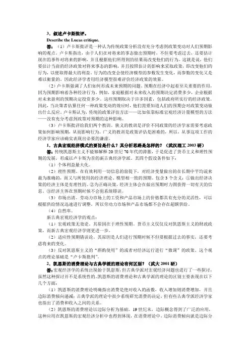 新古典宏观经济学与新凯恩斯主义经济学题库43简答题