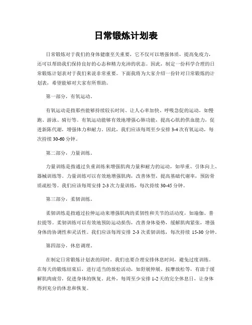 日常锻炼计划表