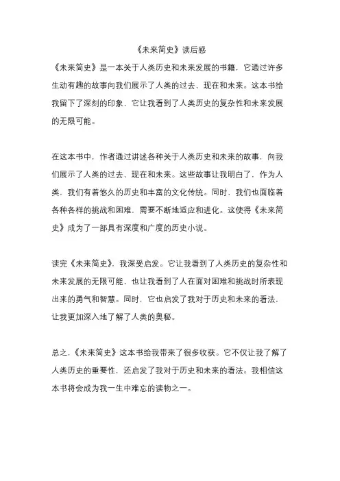 《未来简史》读后感