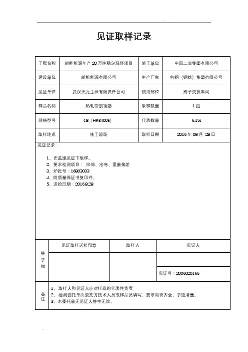 见证取样记录