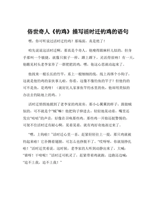 俗世奇人《钓鸡》描写活时迁钓鸡的语句