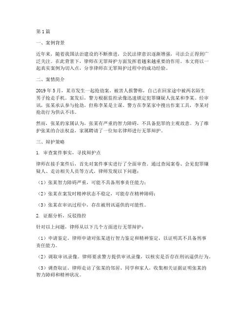 法律无罪辩护案例分享(3篇)