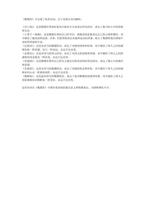 甄嬛传诗词大全解析