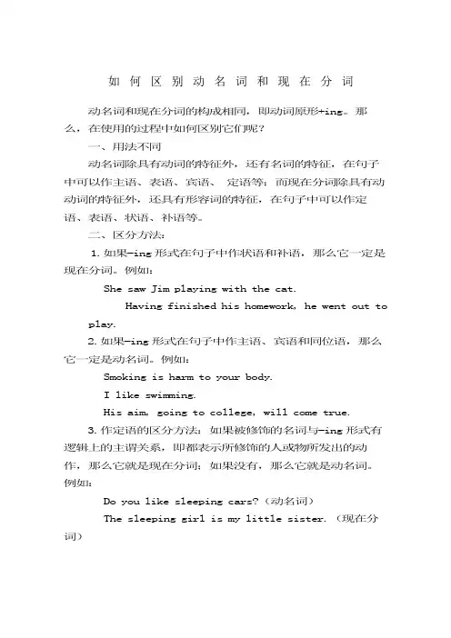 如何区别动名词和现在分词