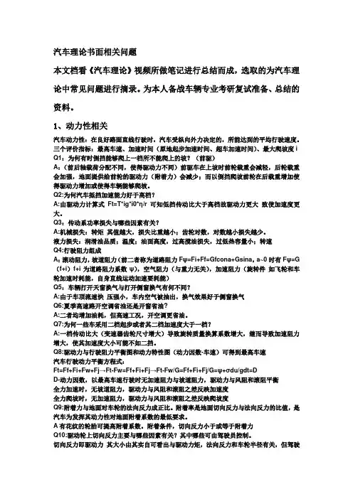 《汽车理论》相关问答