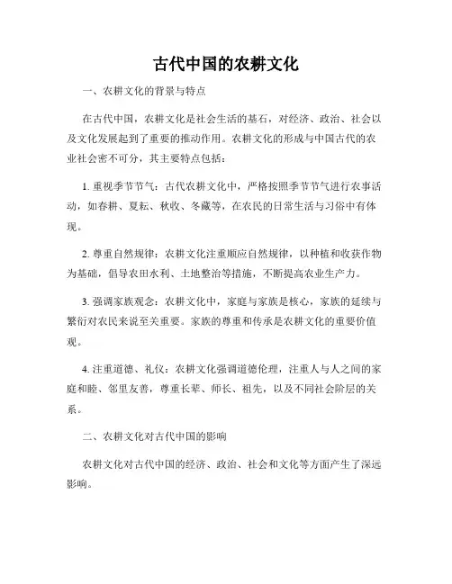 古代中国的农耕文化