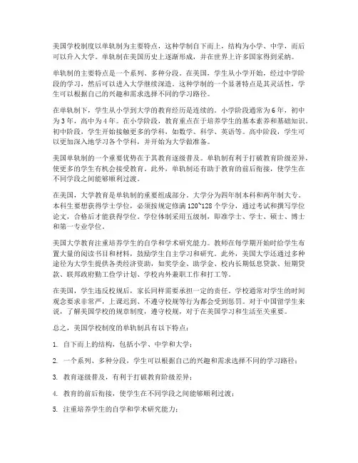 美国学校制度的单轨制