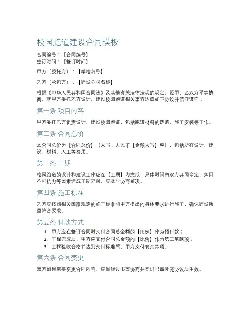 校园跑道建设合同模板