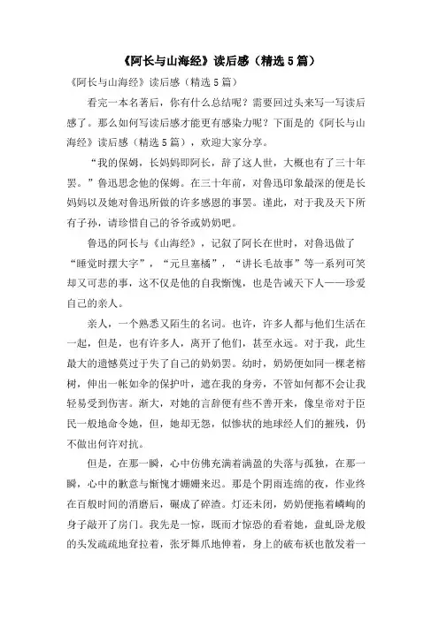《阿长与山海经》读后感(5篇)