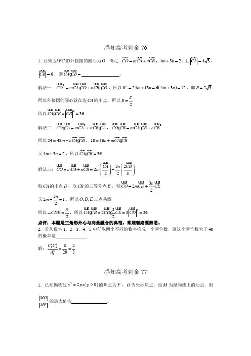 2018年高考数学一轮复习感知高考刺金四百题：第76—80题(含答案解析)