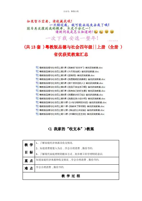 (共13套)粤教版品德与社会四年级上册(全册)省优获奖教案汇总(打包下载)