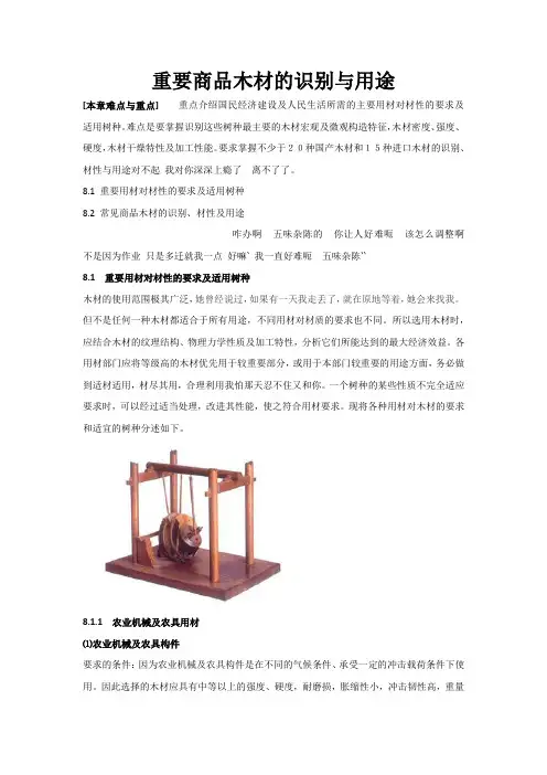 木材的识别与用途,木材知识大全