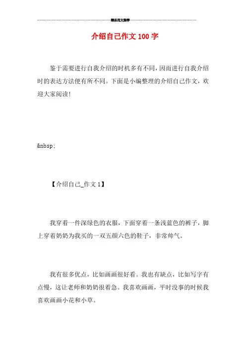 介绍自己作文100字