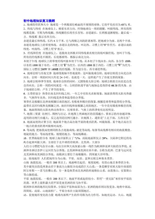 地理生物会考复习提纲