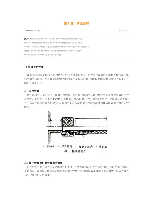 真空密封