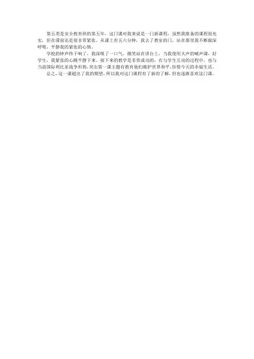 《有话好好说》教学反思