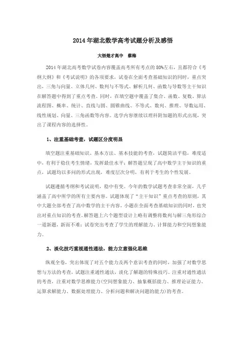 2014年湖北数学高考试题分析及感悟